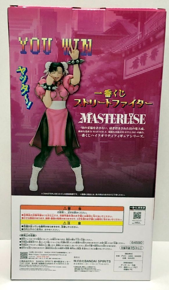 29.【未開封】ラストワン賞 春麗 フィギュア 一番くじ