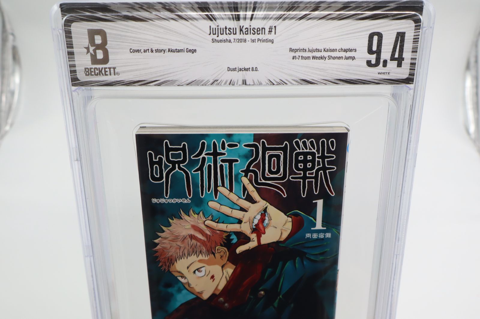 BGS 9.4】 呪術廻戦 1巻 初版 コミック 漫画 - メルカリ