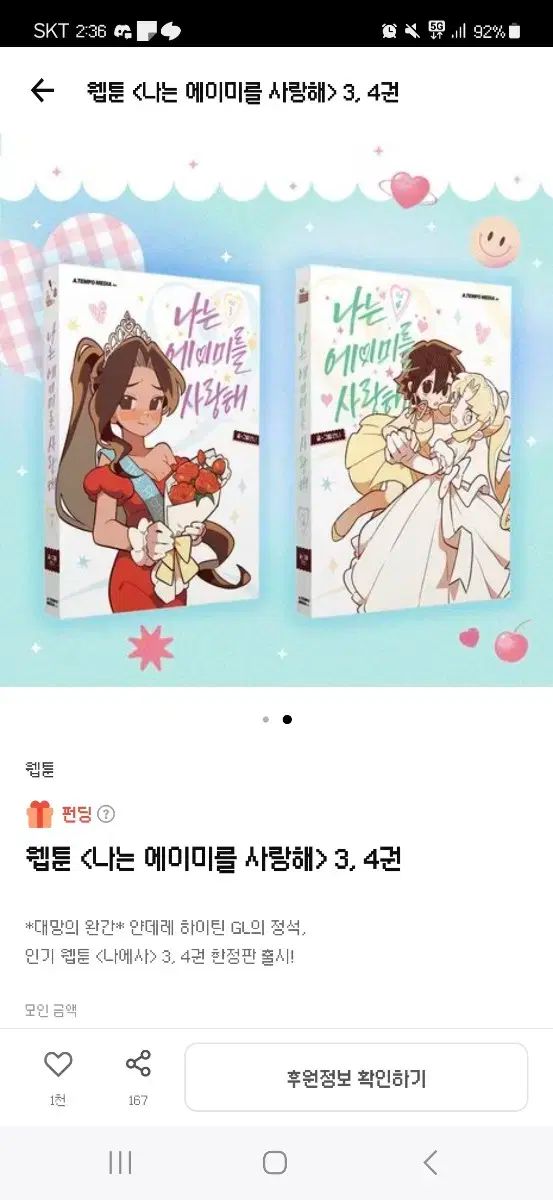 私は エイミー アイ ラヴ ユー サイン 3 4 巻 セット