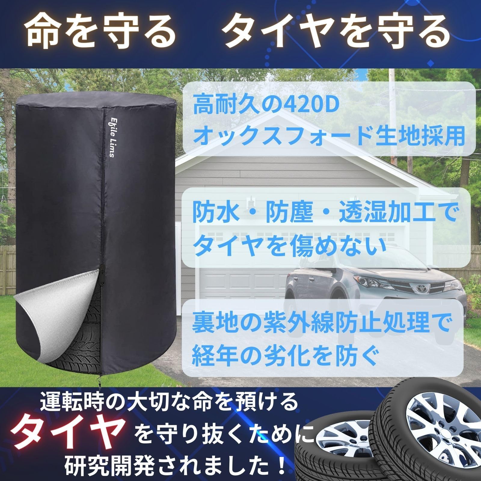 タイヤカバー【タイヤ 劣化対策】タイヤラック 屋外 防水 保管 収納
