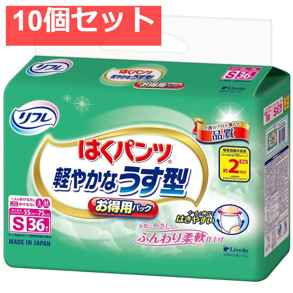 リフレ はくパンツ 軽やかなうす型 用パック Sサイズ 36枚入 10個セット