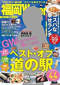 福岡ウォーカー2017年5月号 中古】福岡ウォーカー2017年5月号 - メルカリ