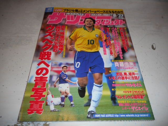 週刊サッカーダイジェスト　1997 8/27 No.379 週刊サッカーダイジェスト1997 8⁄27 No.379