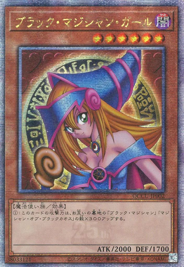 中古】遊戯王 QCCU-JP002[QCSE]：ブラック・マジシャン・ガール