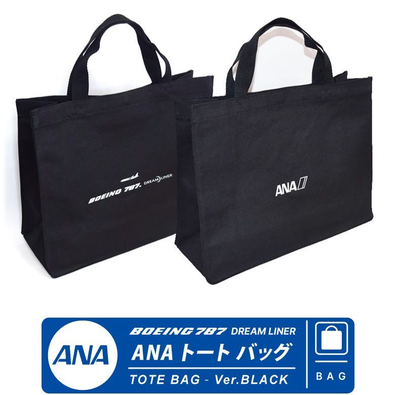 全日空 ボーイング 787トートバッグ ブラック ANA BOEING 787 Totebag