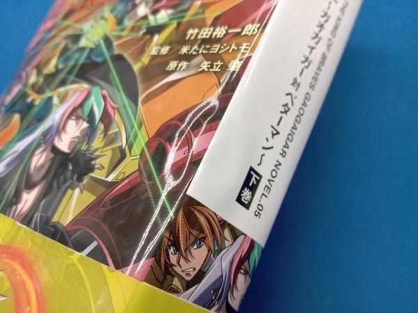 覇界王 ガオガイガｰ対ベタｰマン(下巻) 竹田裕一郎 - メルカリ
