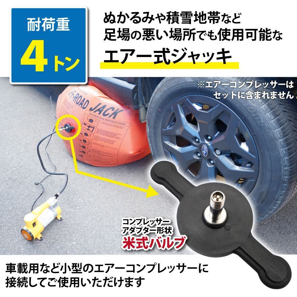 エアージャッキ