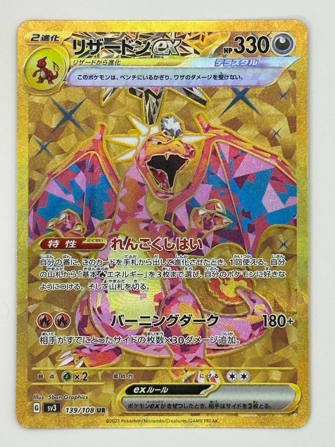 中古】リザードンex UR sv3 139/108 ポケモンカード - メルカリ