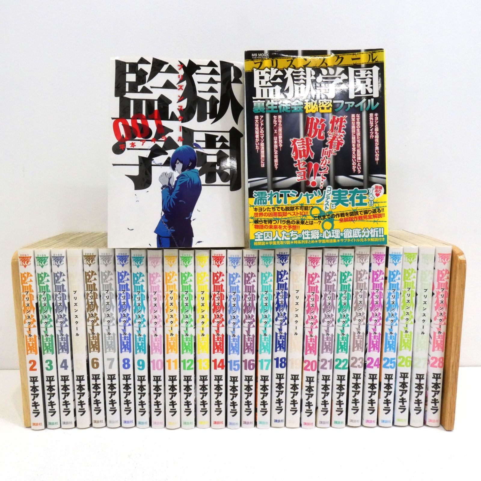 (全巻・初版本) プリズンスクール 全28巻 Amazon.co.jp: 【コミック】監獄学園（プリズンスクール）（全