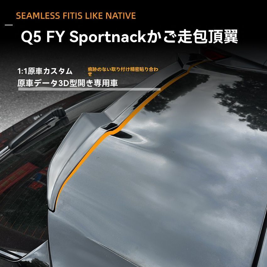 2021年式 アウディ Q5 FY Sportback リアウィング トップスポイラー 車用 カスタムパーツ 外装 鋼琴ブラック カーボン柄