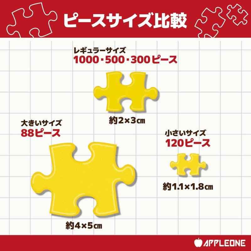 アップルワン(APPLEONE) 300ピース ジグソーパズル 犬 おすまし