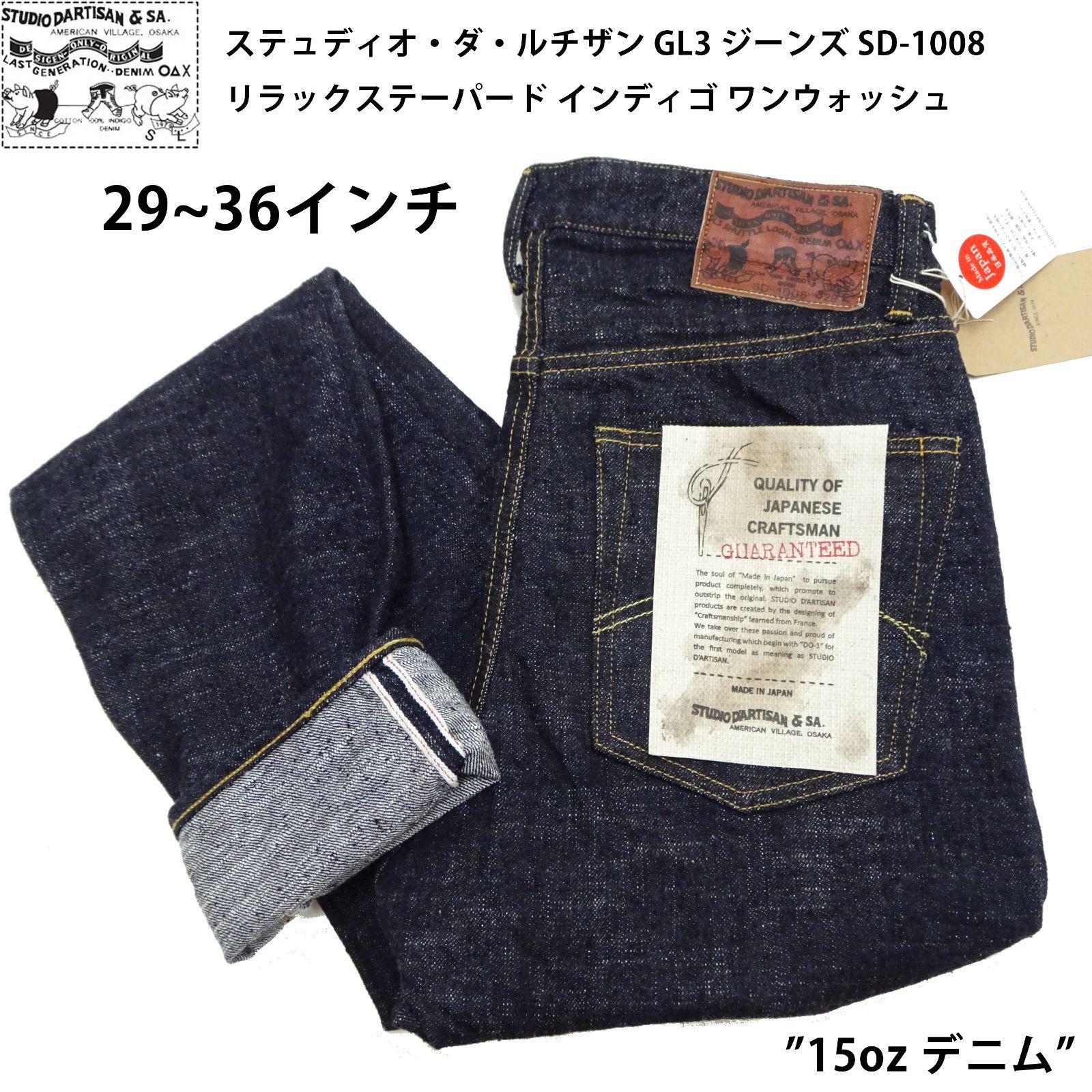 ステュディオ・ダ・ルチザン GL3 ジーンズ SD-1008 メンズ リラックス