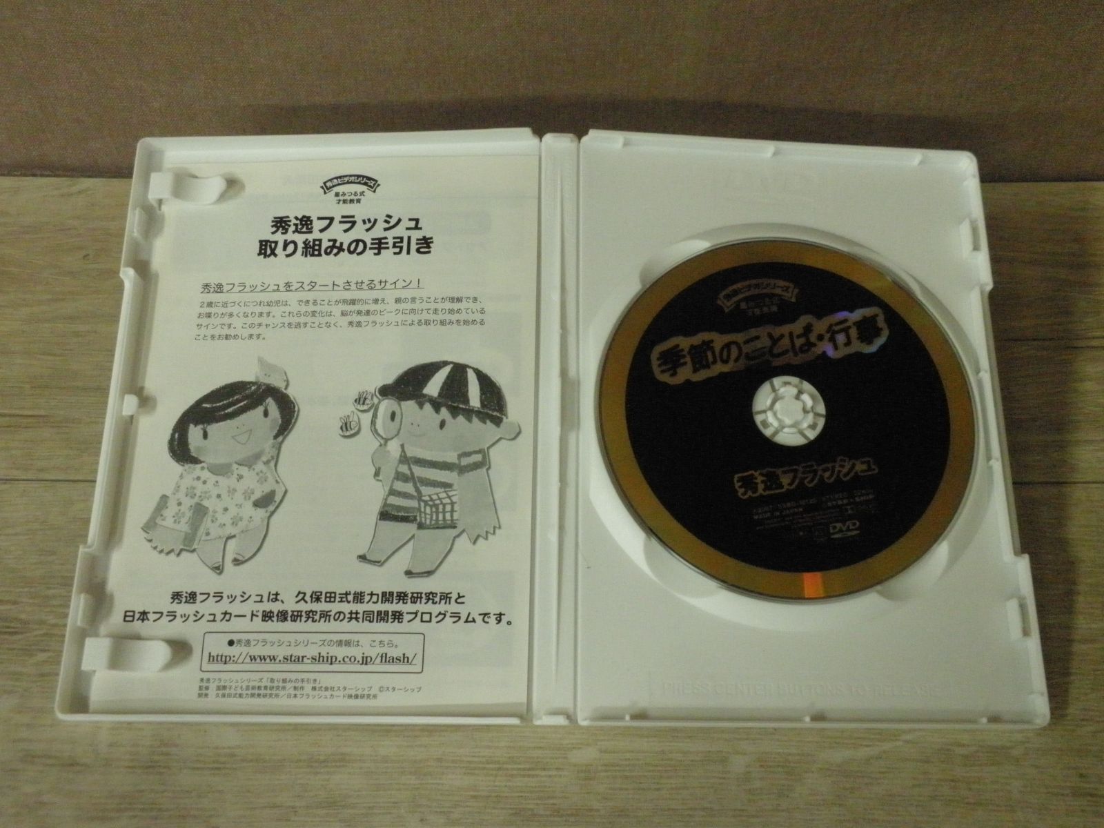 DVD】星みつる式 秀逸フラッシュ 季節のことば・行事 - メルカリ