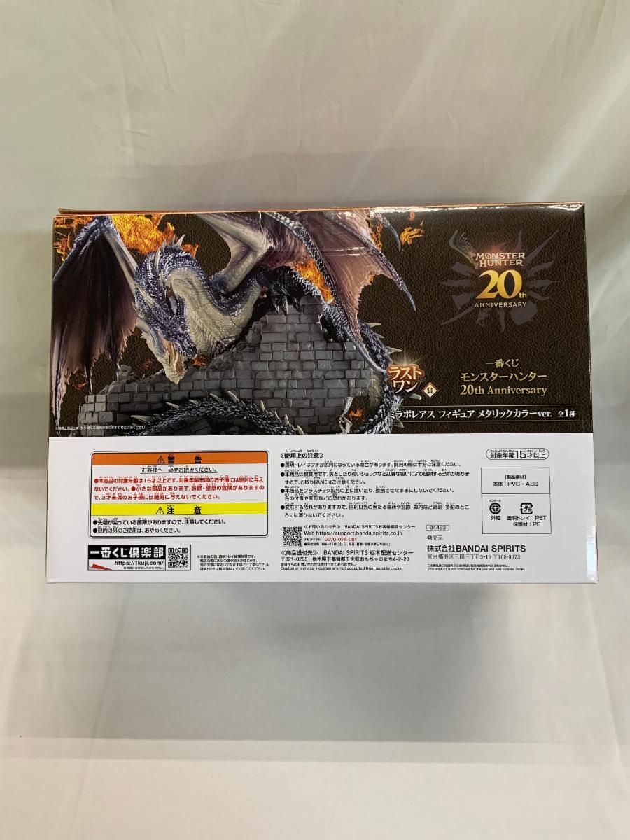 [一番くじラストワン賞]ミラボレアス フィギュア メタリックカラー 20周年 Amazon.co.jp: 一番くじ モンスターハンター 20th Anniversary