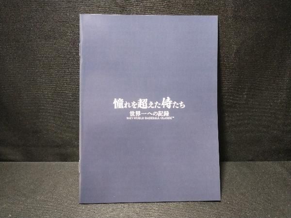 世界一への記録