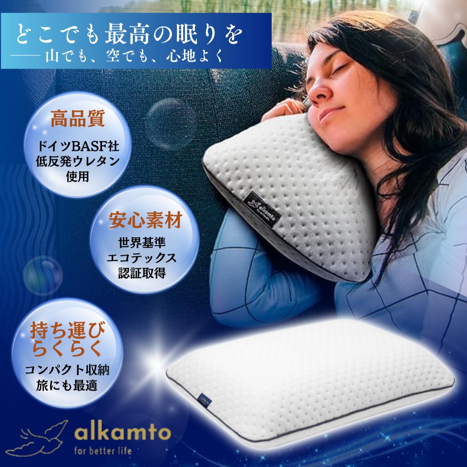 alkamto トラベル＆キャンプ枕 低反発まくら ドイツBASF社製メモリーフォーム使用 [旅行やキャンプでも上質な眠りを] アウトドア 車中泊 テント泊でも (ブラック) alkamto トラベル＆キャンプ枕 低反発まくら [旅行やキャンプでも上質