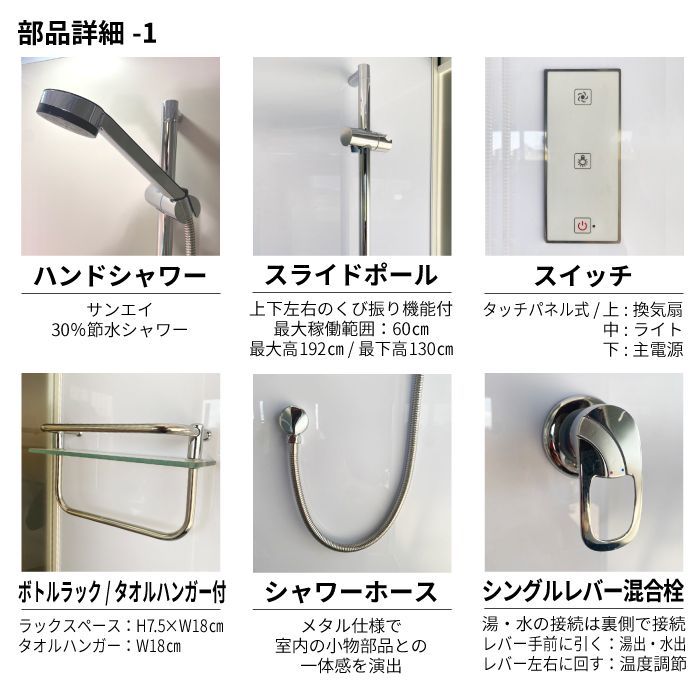 シャワーユニット