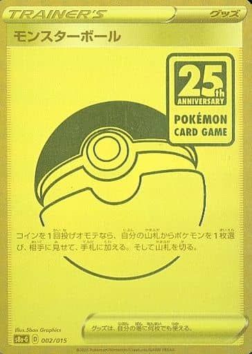 モンスターボール [25th ANNIVERSARY GOLDEN BOX] S8a-G 002/015 傷