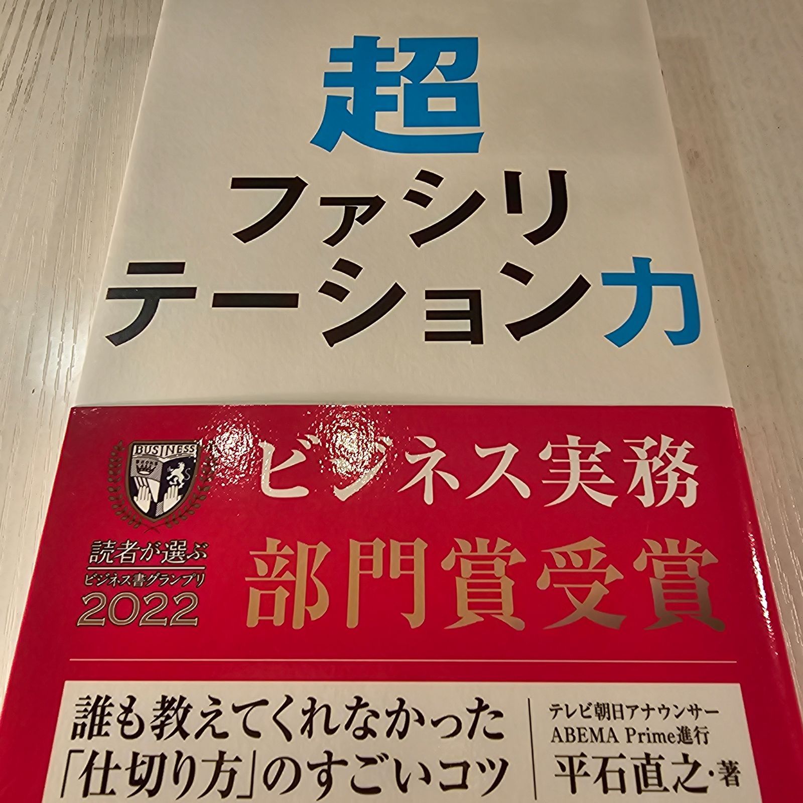 超ファシリテーション力 - メルカリ