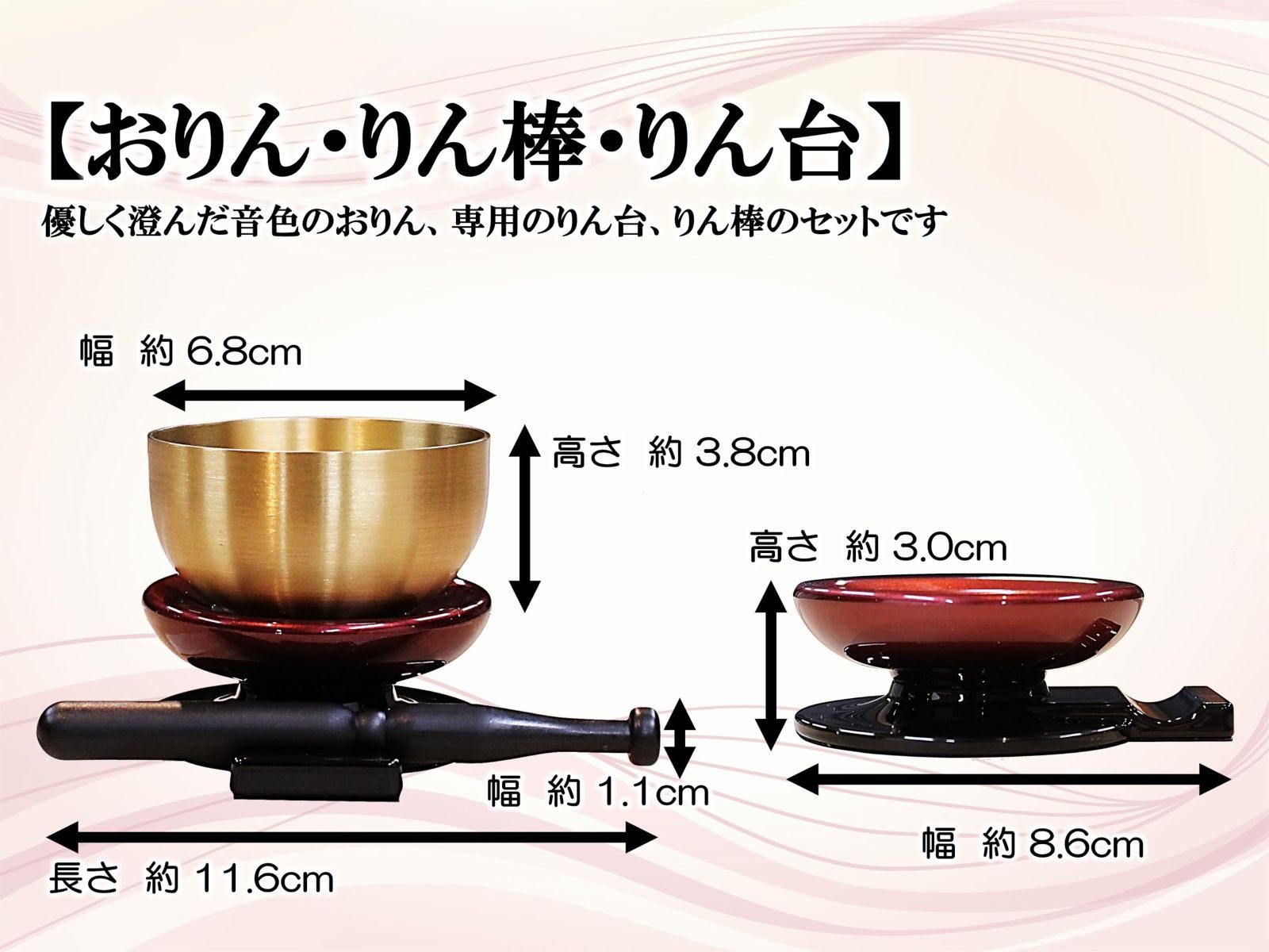 りん台 りん棒