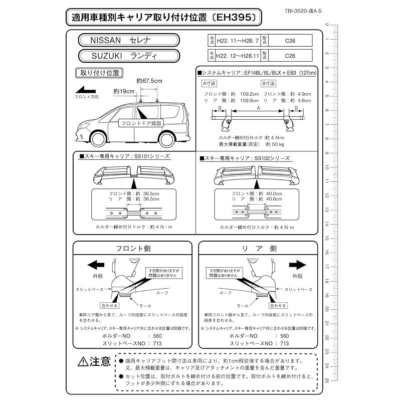 Terzo テルッツォ (by PIAA) ルーフキャリア ベースキャリア ホルダー 4個入 ブラック 【日産 セレナ C26 C27】 EH395  - メルカリ