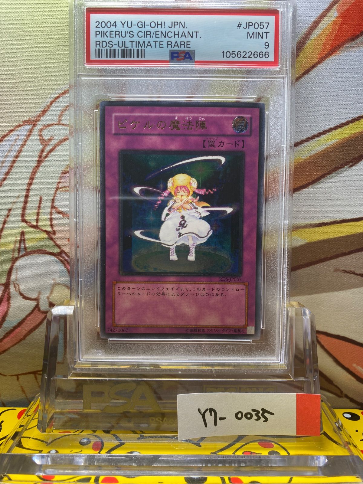 PSA9 ピケルの魔法陣 アルティメットレア レリーフ JP057 2004