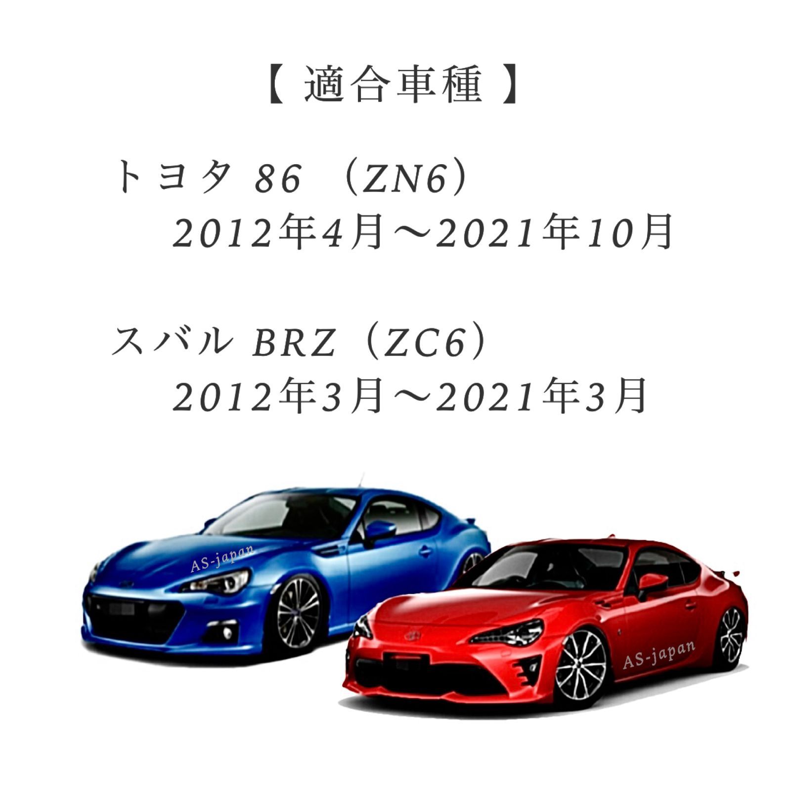 トヨタ 86 (ZN6) スバル BRZ (ZC6) 専用設計 インテリア ラバー