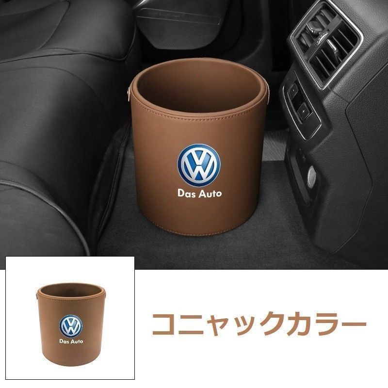 【新品未使用】新品 ！フォルクスワーゲン VW エンブレム 車用収納ケース車用ゴミ箱 ダストボックス 車用 車載 コニャックカラー ゴミ箱 GOLF GTI　シロッコ　ポロ　ビートル　ルポ パサート
