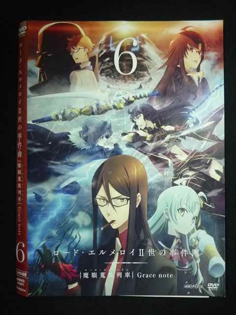 DVD　ロードエルメロイⅡ世の事件簿　全6巻セット Amazon.co.jp: ロード・エルメロイ II世の事件簿 魔眼蒐集列車