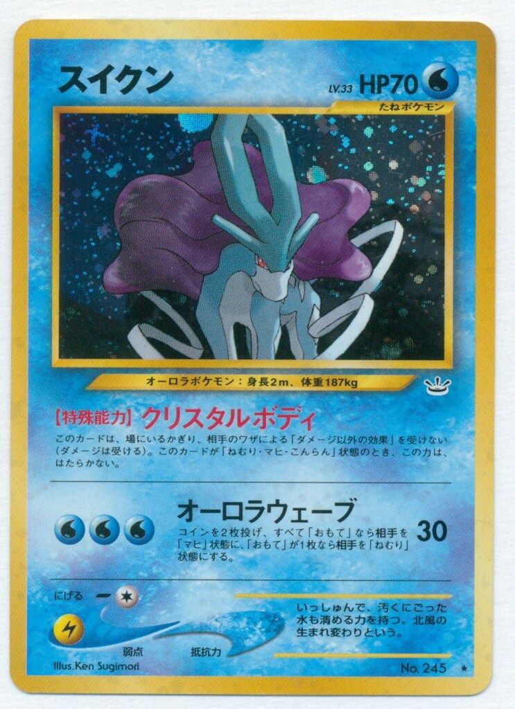 neo3弾 ポケモン(水) スイクンLV33(クリスタルボディ) ☆ - メルカリ