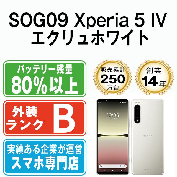 SONY - 【中古】 SOG09 Xperia 5 IV エクリュホワイト SIMフリー 本体 au スマホ ソニー エクスぺリア  【送料無料】 sog09wh7mtm 中古】 SOG09 Xperia 5 IV エクリュホワイト SIMフリー 本体 au