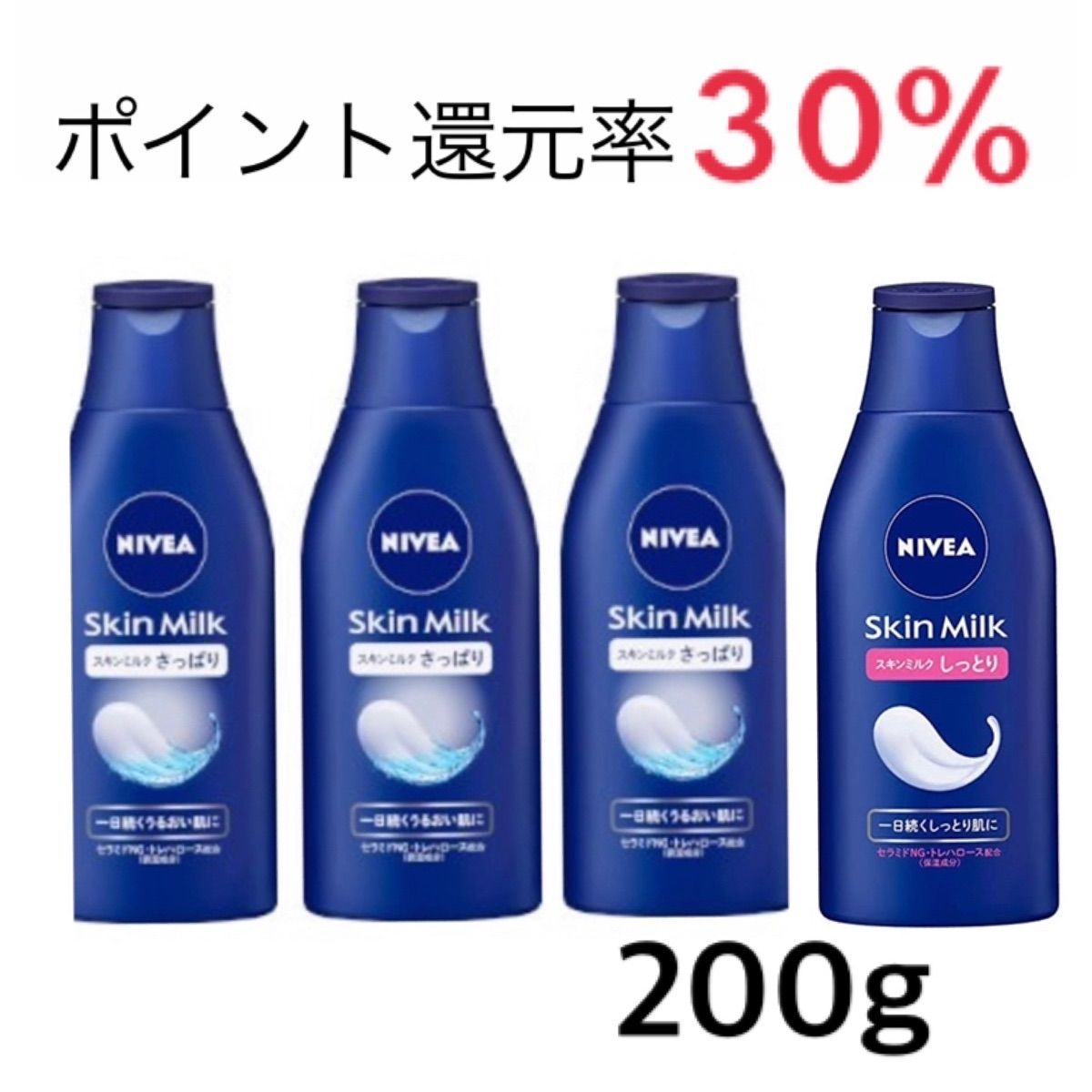 ニベア スキンミルク200g さっぱり3本＋しっとり1本 - メルカリ