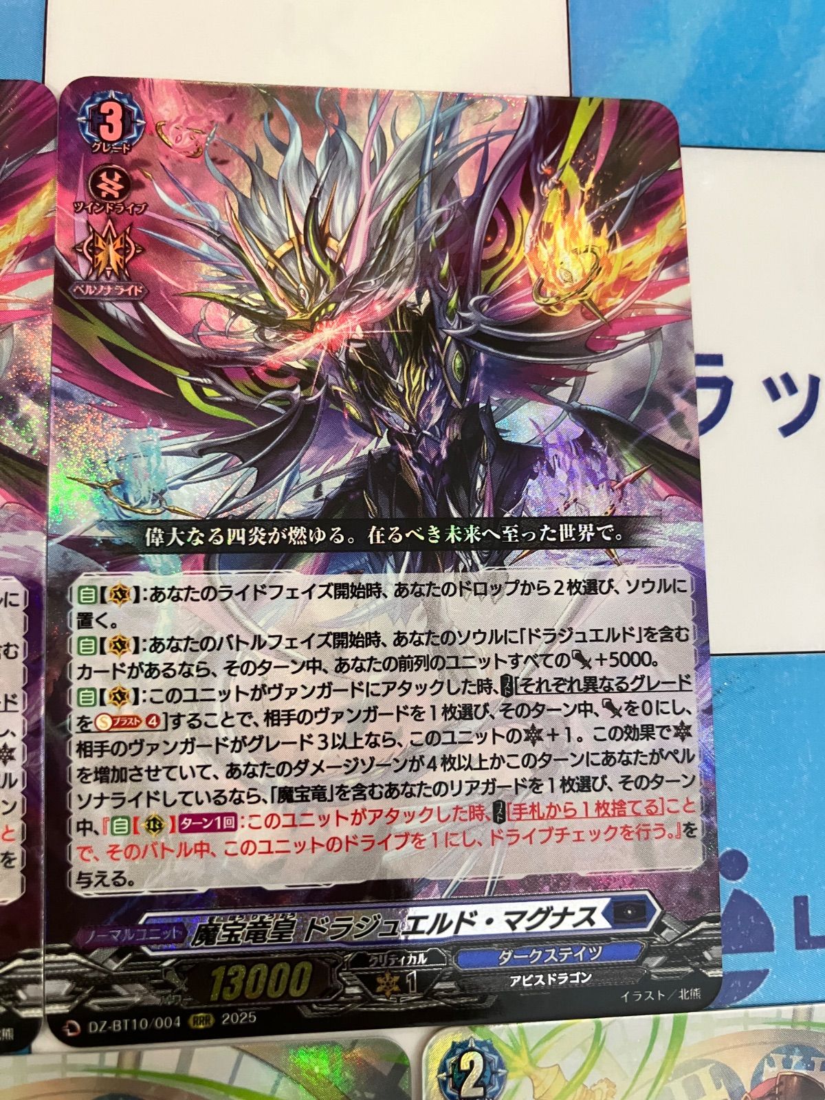 ヴァンガード 竜魂鳴導 ダークステイツ RRR＆RR セット - メルカリ