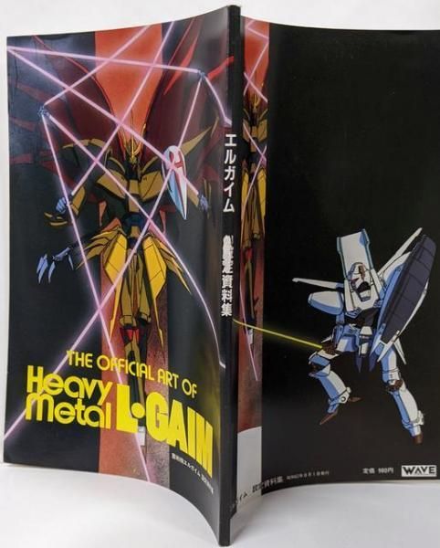 THE ART OF 重戦機エルガイム THE ART OF L.GAIM 重戦機エルガイム