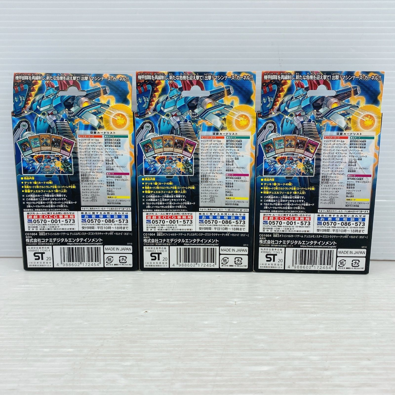 遊戯王未開封ストラクチャーデッキマンナーズコマンド3個セット ◇遊戯王OCG デュエルモンスターズ ストラクチャーデッキR