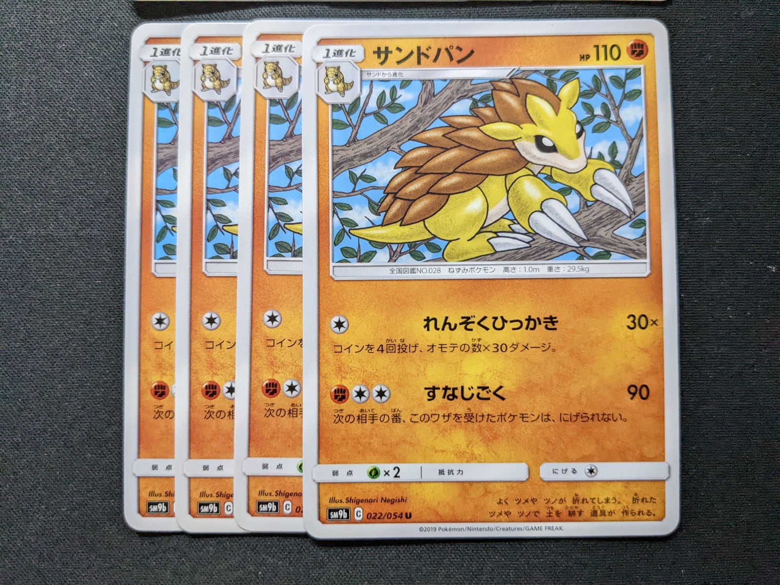 メルカリshops ポケモンカードゲーム Sm9b サンド サンドパン メルカリshops ポケモンカードゲーム Sm9b サンド サンドパン