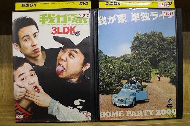 (未使用･未開封品)我が家単独ライブ「 PARTY 2009」 [DVD] 中古】我が家単独ライブ「HOME PARTY 2009」 [DVD] 我が家単独