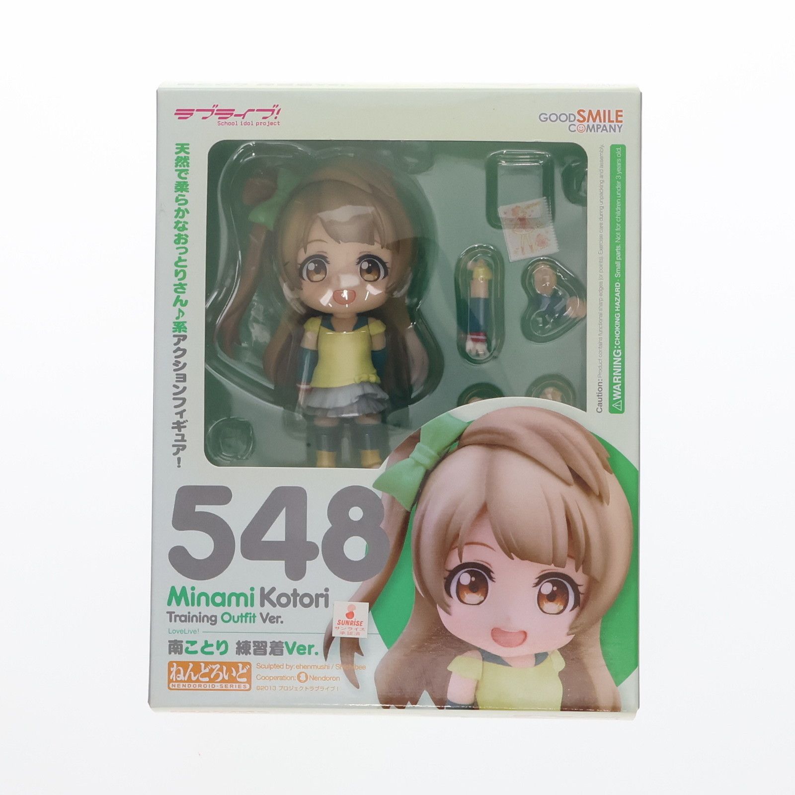 ねんどろいど 548 南ことり 練習着Ver. ラブライブ! 完成品 可動 ねんどろいど 548 南ことり 練習着Ver. ラブライブ! 完成品 可動