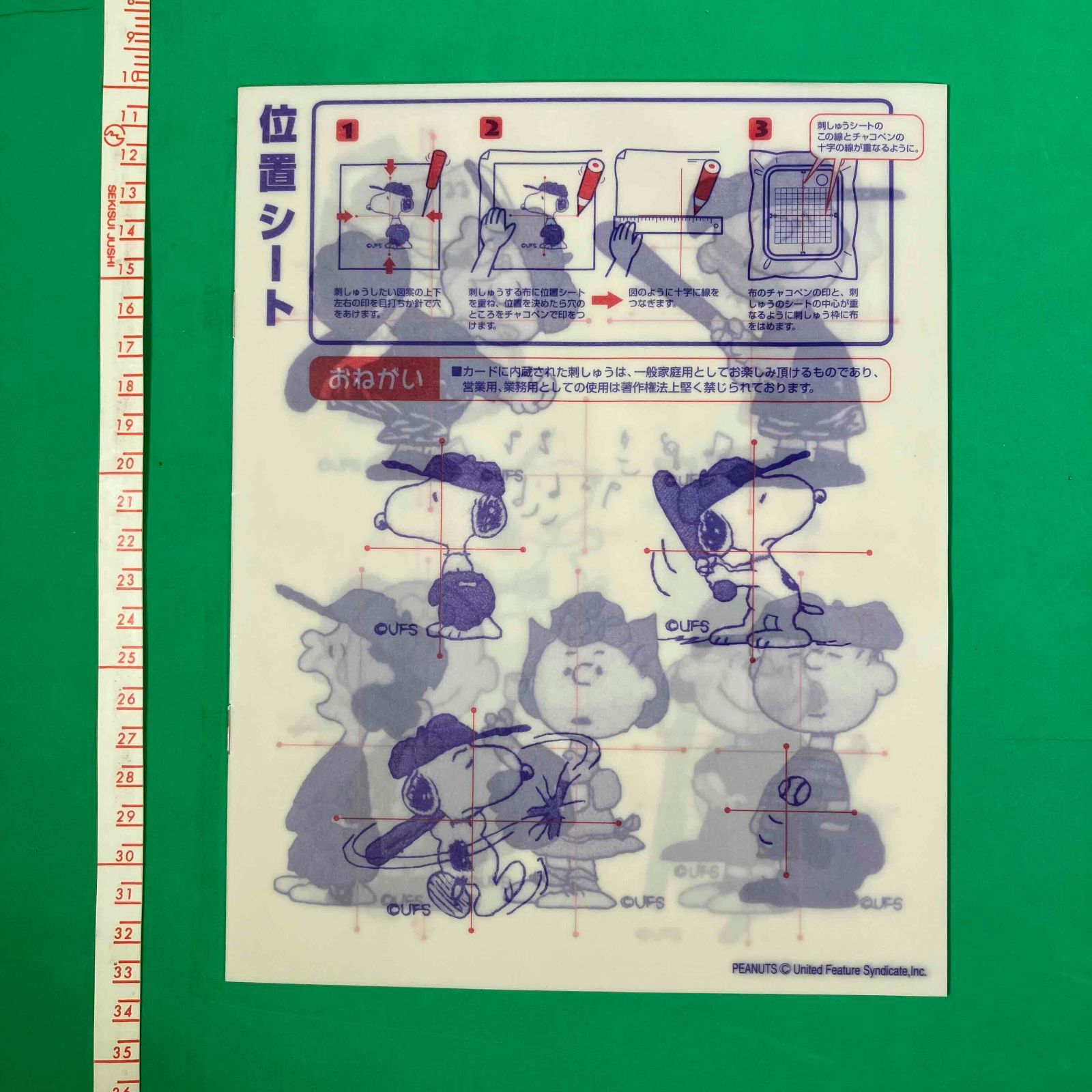 brother 刺しゅうカード 「スヌーピーと仲間たち」 ブラザー