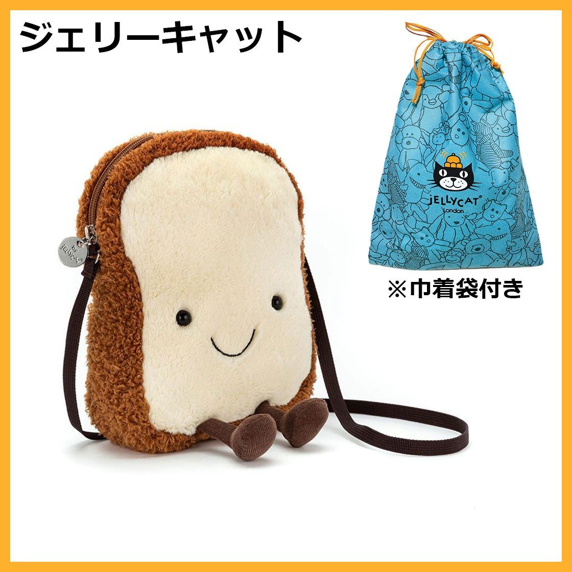 ジェリーキャット Jellycat Amuseables Toast Bag トースト 食パン ポシェット