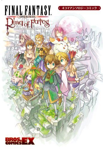 ファイナルファンタジー リングオブフェイト 4コマアンソロジーコミック 1巻のみ ファイナルファンタジー リングオブフェイト 4コマアンソロジー