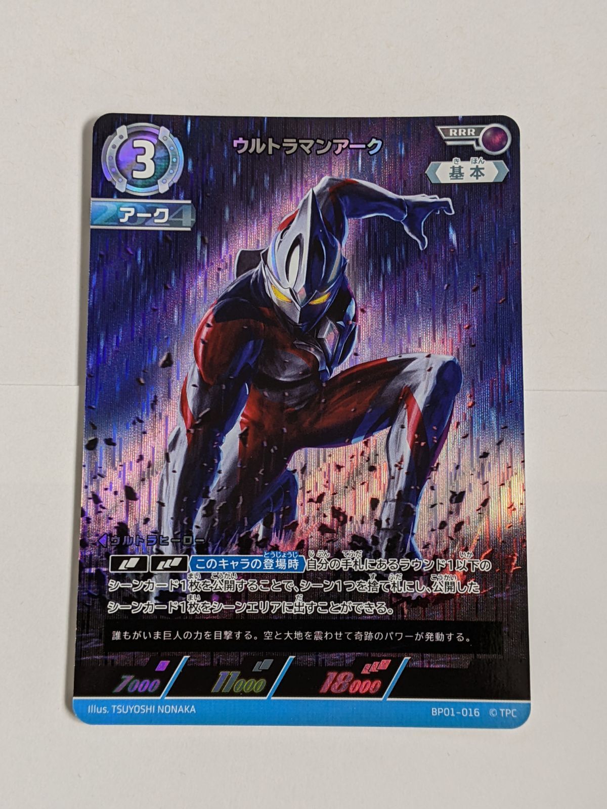 ウルトラマンカードゲーム　BP01 RRR+α BP01-016 ウルトラマンアーク RRR ウルトラマンカードゲーム