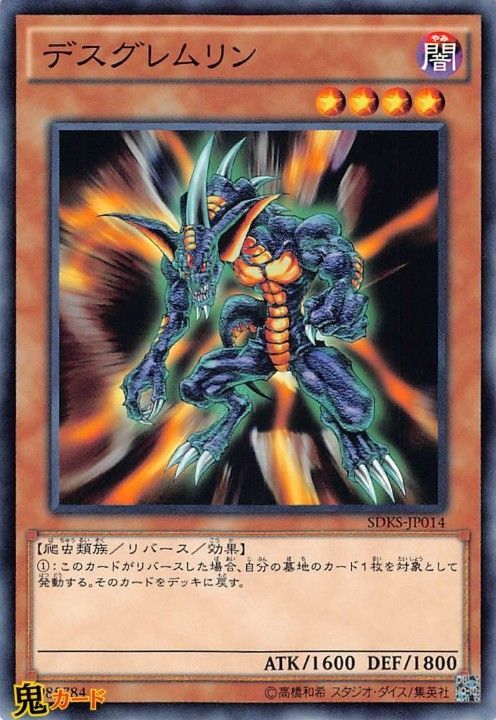 デスグレムリン N 状態:A 闇 シングルカード OCG - メルカリ