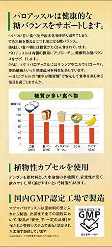 パロアッスル 120カプセル