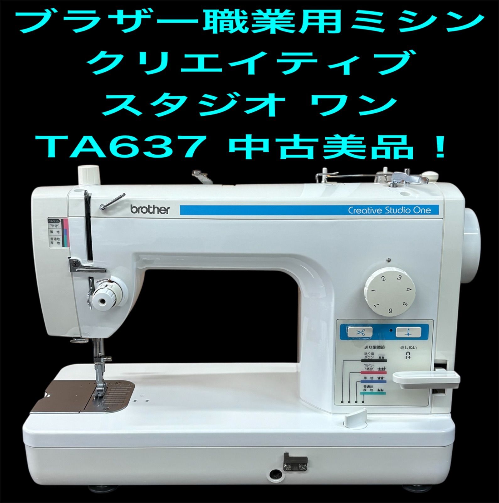 ブラザー職業用ミシン TA637 中古美品！ - メルカリ