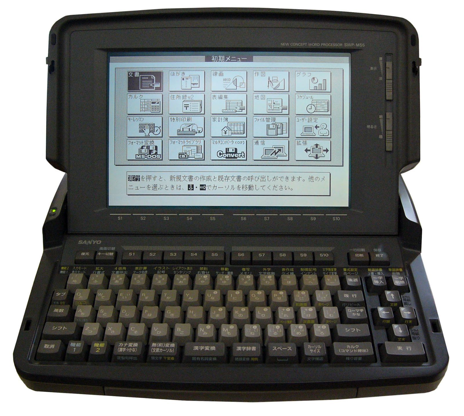 SANYOワープロ サンワード ＳＷＰ－Ｍ５５