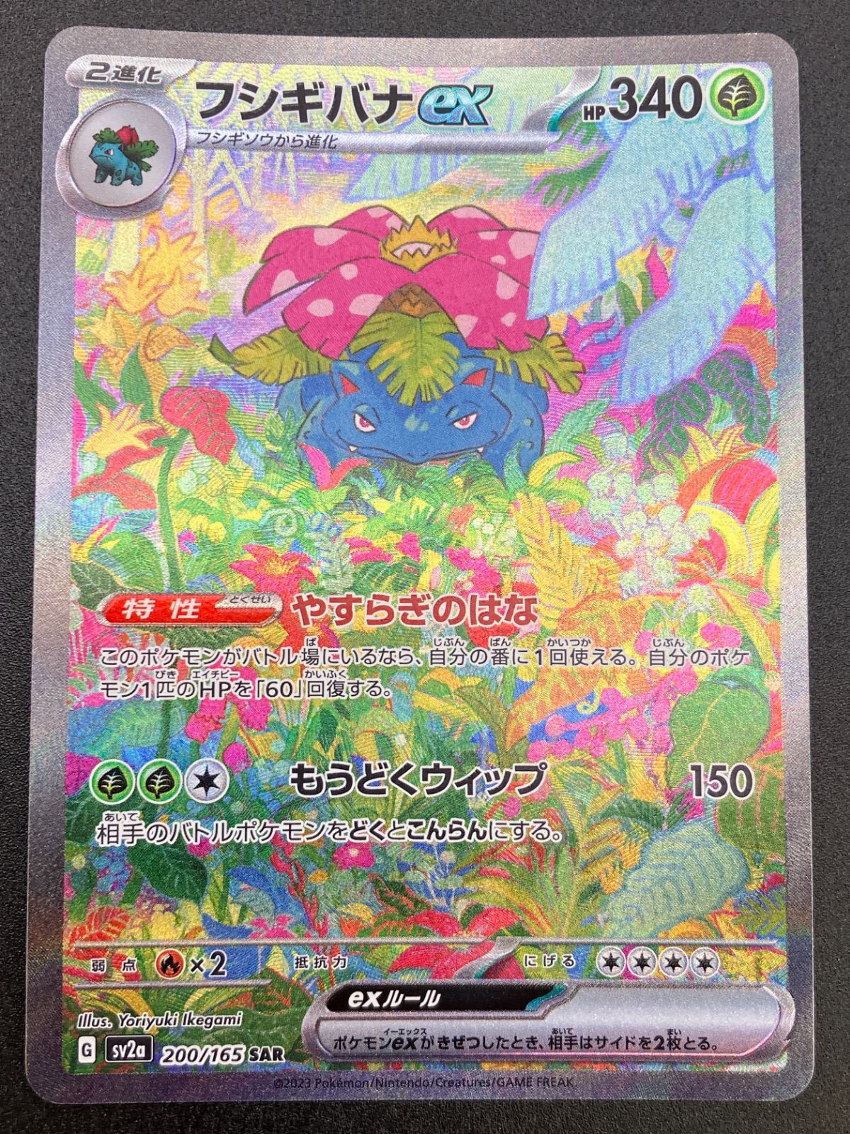 ポケモンカードゲーム ポケカ フシギバナex SAR SV2a-200 SV2a