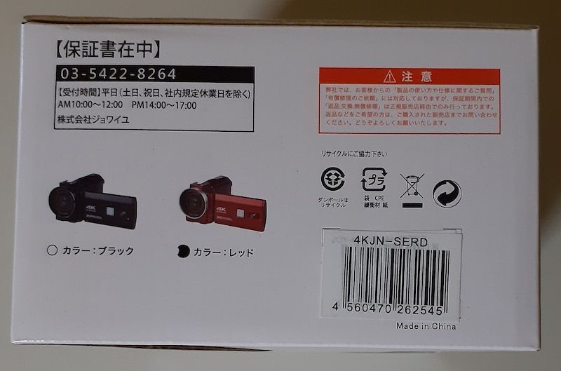 新品、未使用❗ガンダムムービーカメラ 6612 未使用未開封 4KJN-SERD ジョワイユ 30MEGA 4Kムービー