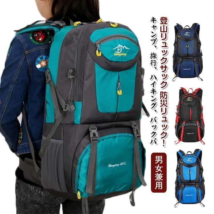 登山バッグ トレッキングリュック 登山リュック 50L 防水 リュック 大容量 スポーツ アウトドア 60L トレッキング 遠足 リュックサック リュック ザック 登山 旅行 バックパック 登山リュッ fleur599704