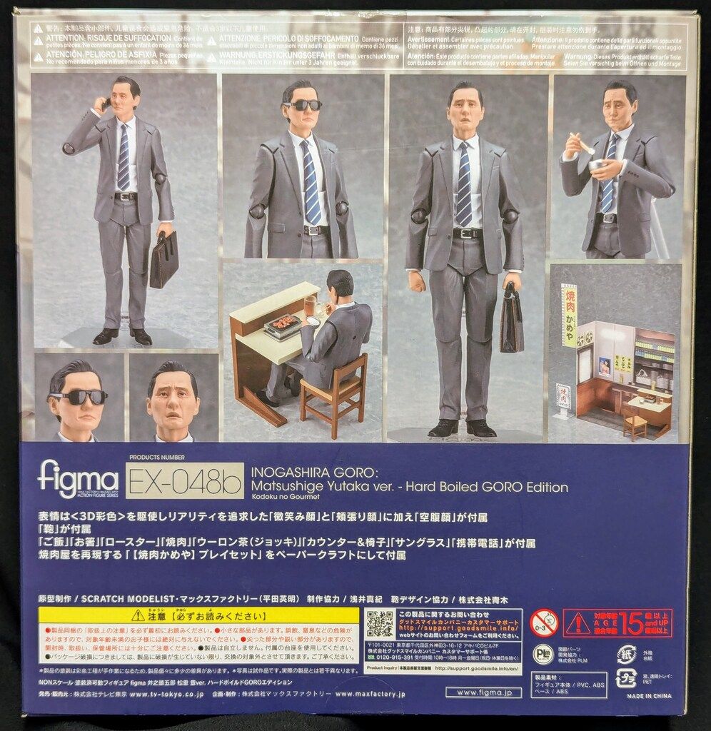 MAXFACTORY figma 孤独のグルメ 井之頭五郎 松重 豊ver ハードボイルド